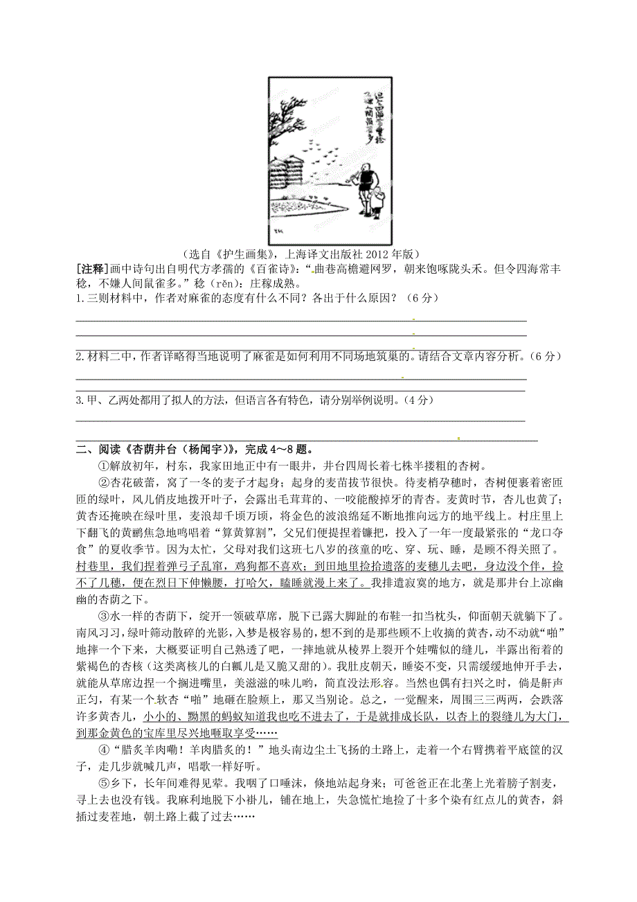 江苏省盐城市射阳县特庸初级中学2015-2016学年七年级语文上学期记叙文阅读练习（2)_第2页