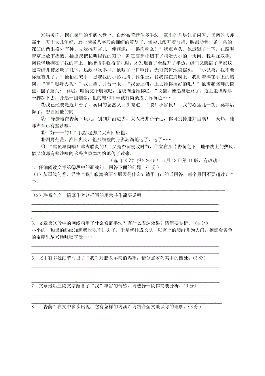 江苏省盐城市射阳县特庸初级中学2015-2016学年七年级语文上学期记叙文阅读练习（2)_第3页