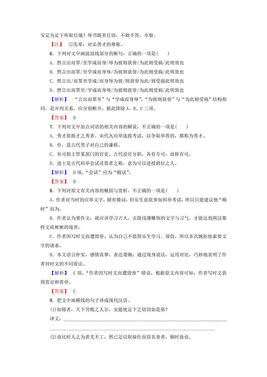 2016-2017学年高中语文第四单元构建精神家园9报任安书学业分层测评鲁人版必修_第3页