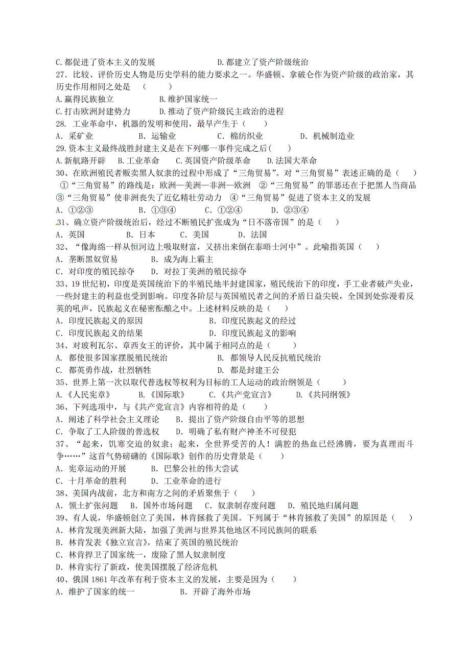 山东省沂源县中庄中学2016届九年级历史上学期世界史综合测试试题 鲁教版_第3页