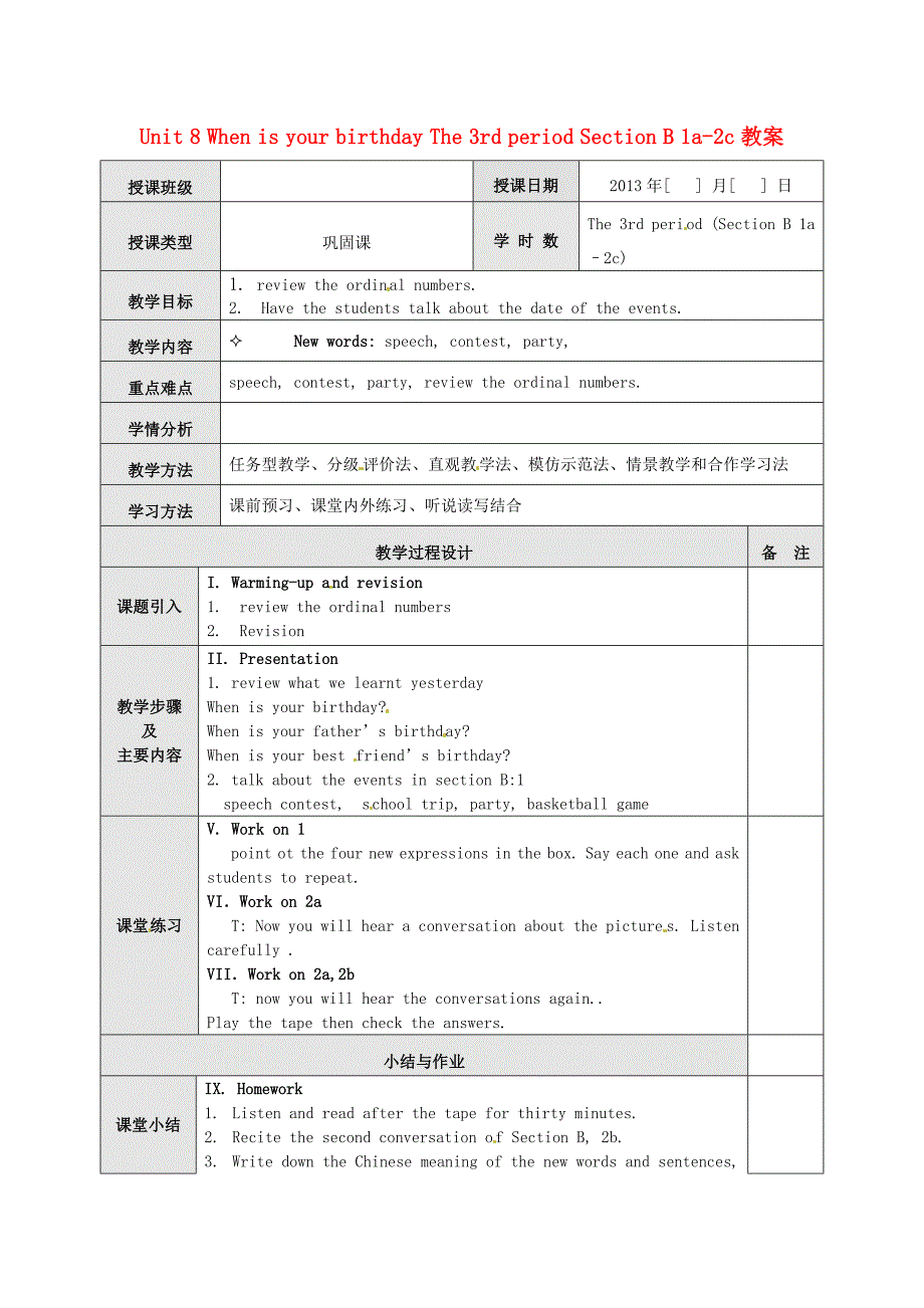 七年级英语上册 unit 8 when is your birthday the 3rd period section b 1a-2c教案 （新版）人教新目标版_第1页