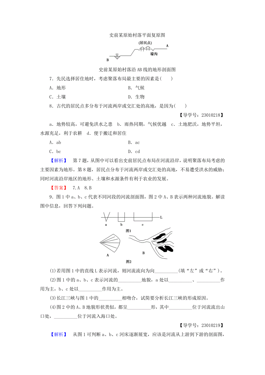 2016-2017学年高中地理第4章地表形态的塑造第3节河流地貌的发育学业分层测评新人教版必修_第3页