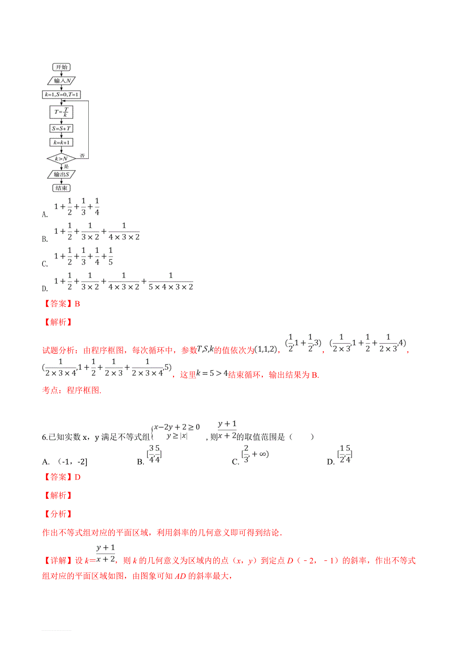 安徽省2019届高三下学期高考模拟考试（三）数学（文）试题（解析版）_第3页