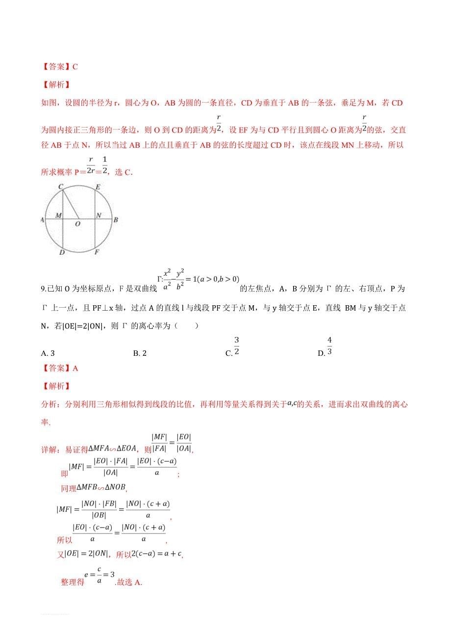 安徽省2019届高三下学期高考模拟考试（三）数学（文）试题（解析版）_第5页