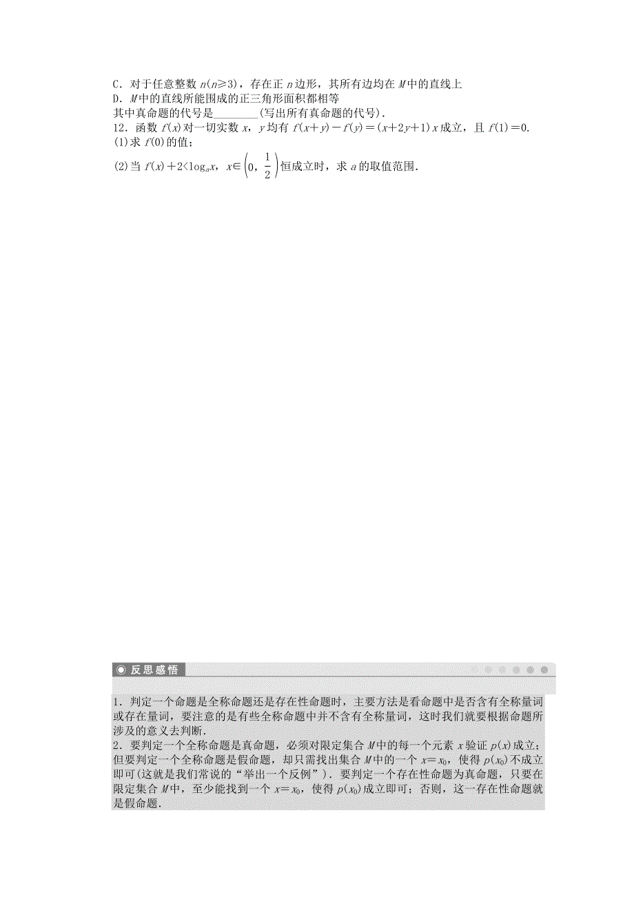 2015-2016学年高中数学 第1章 常用逻辑用语 3.1量词 苏教版选修2-1_第3页