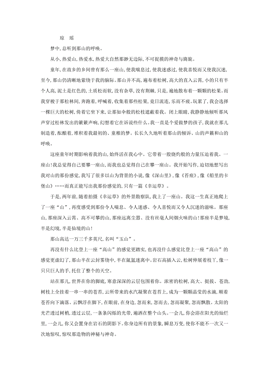 2015-2016学年高中语文 1.1 黄山记随堂巩固（含解析）粤教版必修3_第4页