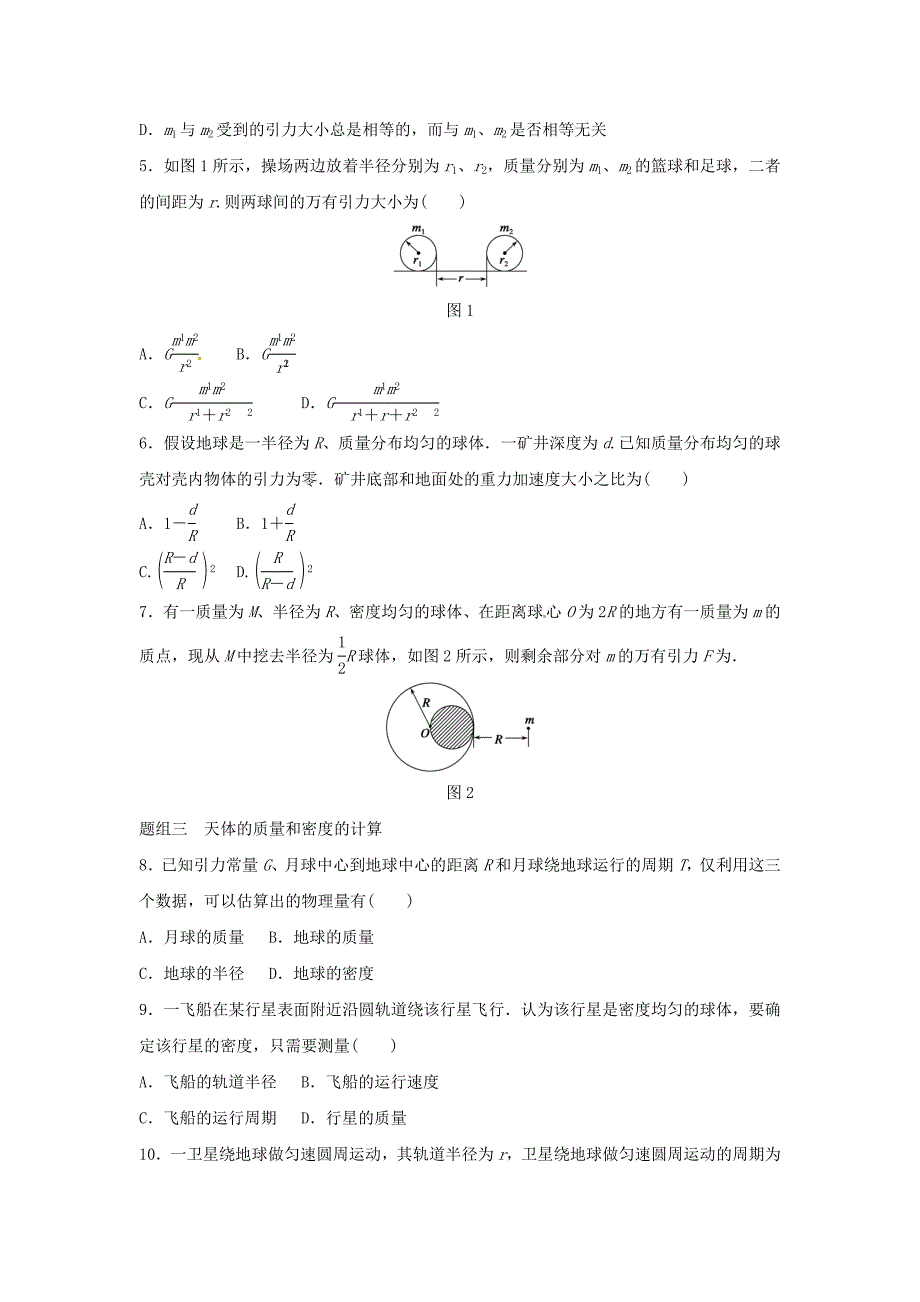 2015-2016学年高中物理 第5章 万有引力定律及其应用 第1讲 万有引力定律及引力常量的测定题组训练 鲁科版必修2_第2页