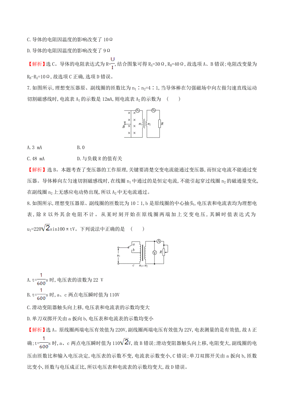 2017届高三物理二轮复习考前基础回扣练十一恒定电流与交变电流_第3页