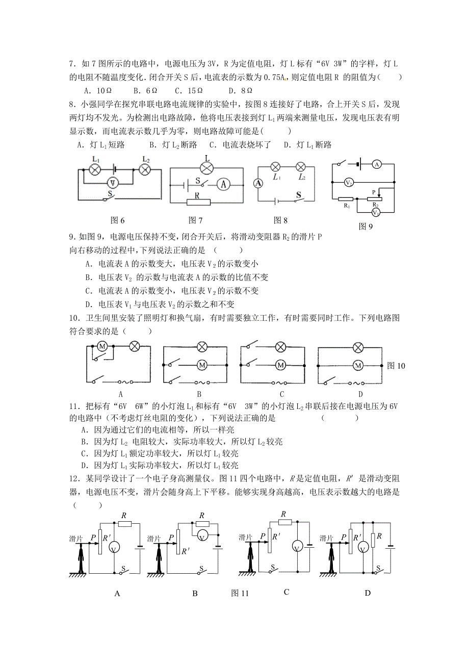 江苏省扬州市江都区花荡中学2016届九年级物理12月月考试题 苏科版_第2页