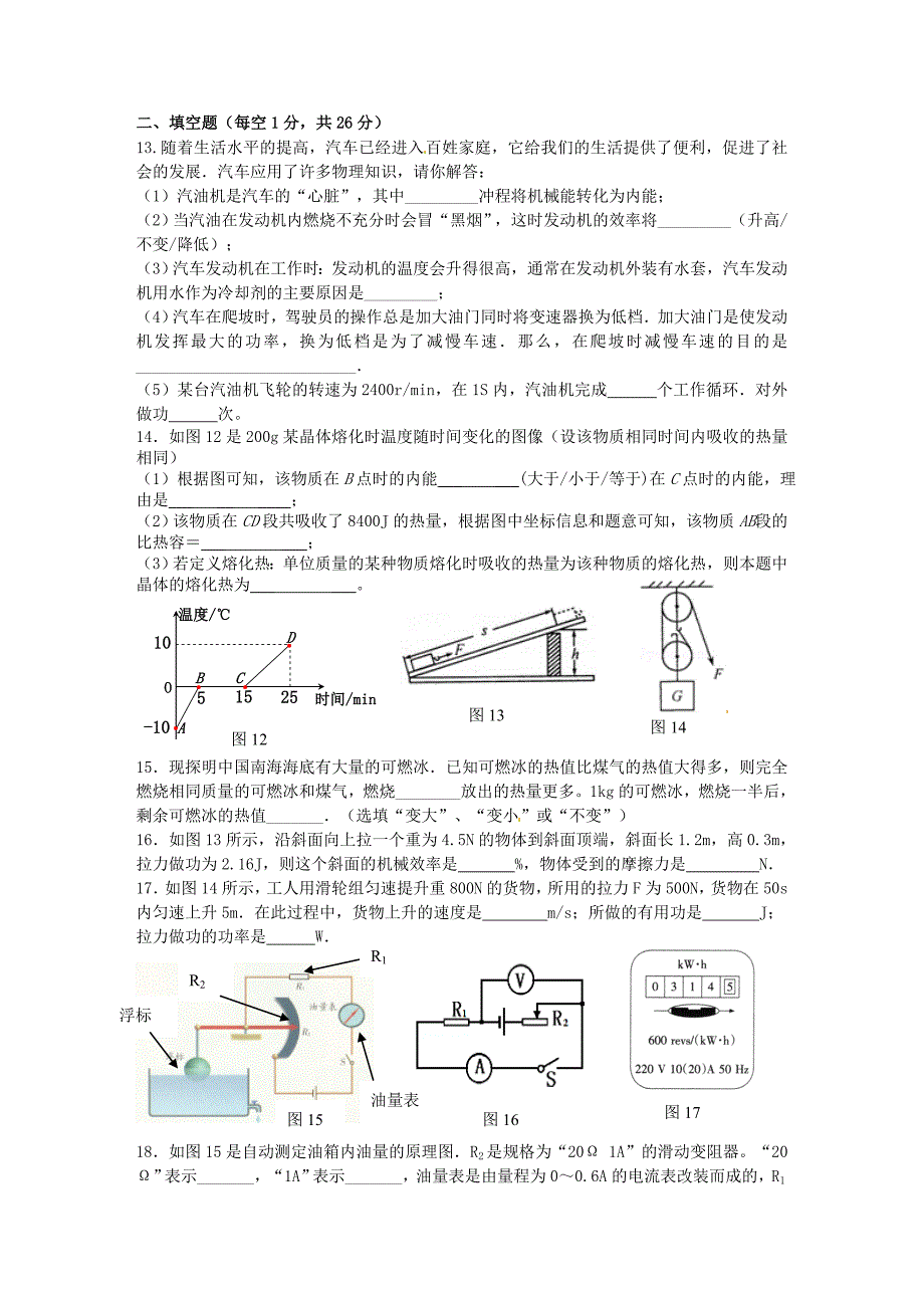 江苏省扬州市江都区花荡中学2016届九年级物理12月月考试题 苏科版_第3页