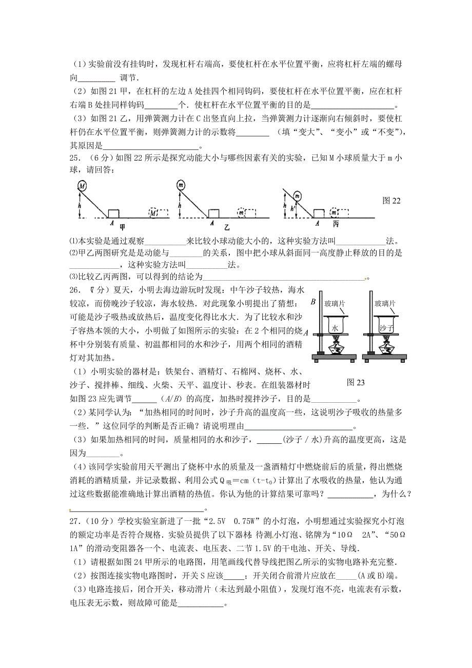 江苏省扬州市江都区花荡中学2016届九年级物理12月月考试题 苏科版_第5页