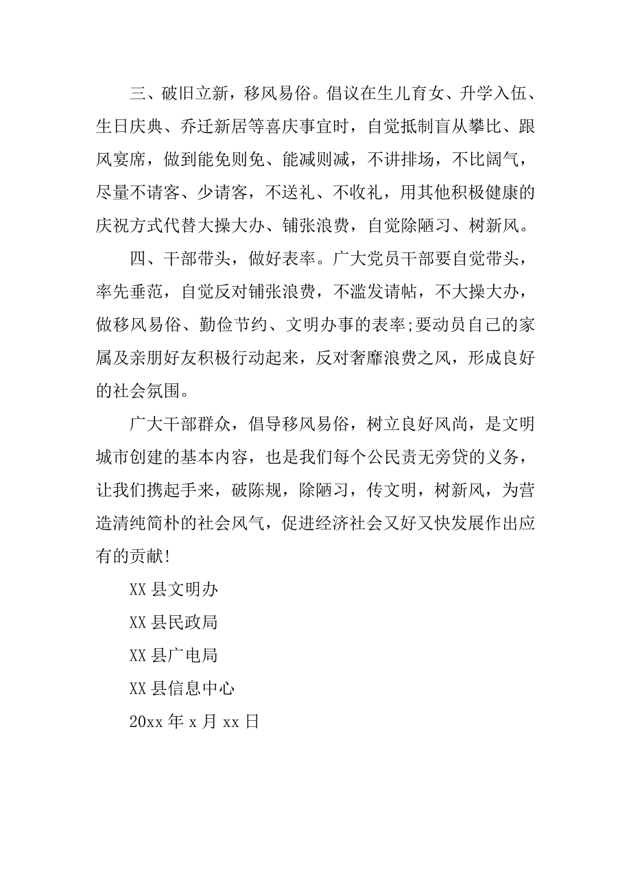 倡导移风易俗的倡议书.doc_第2页