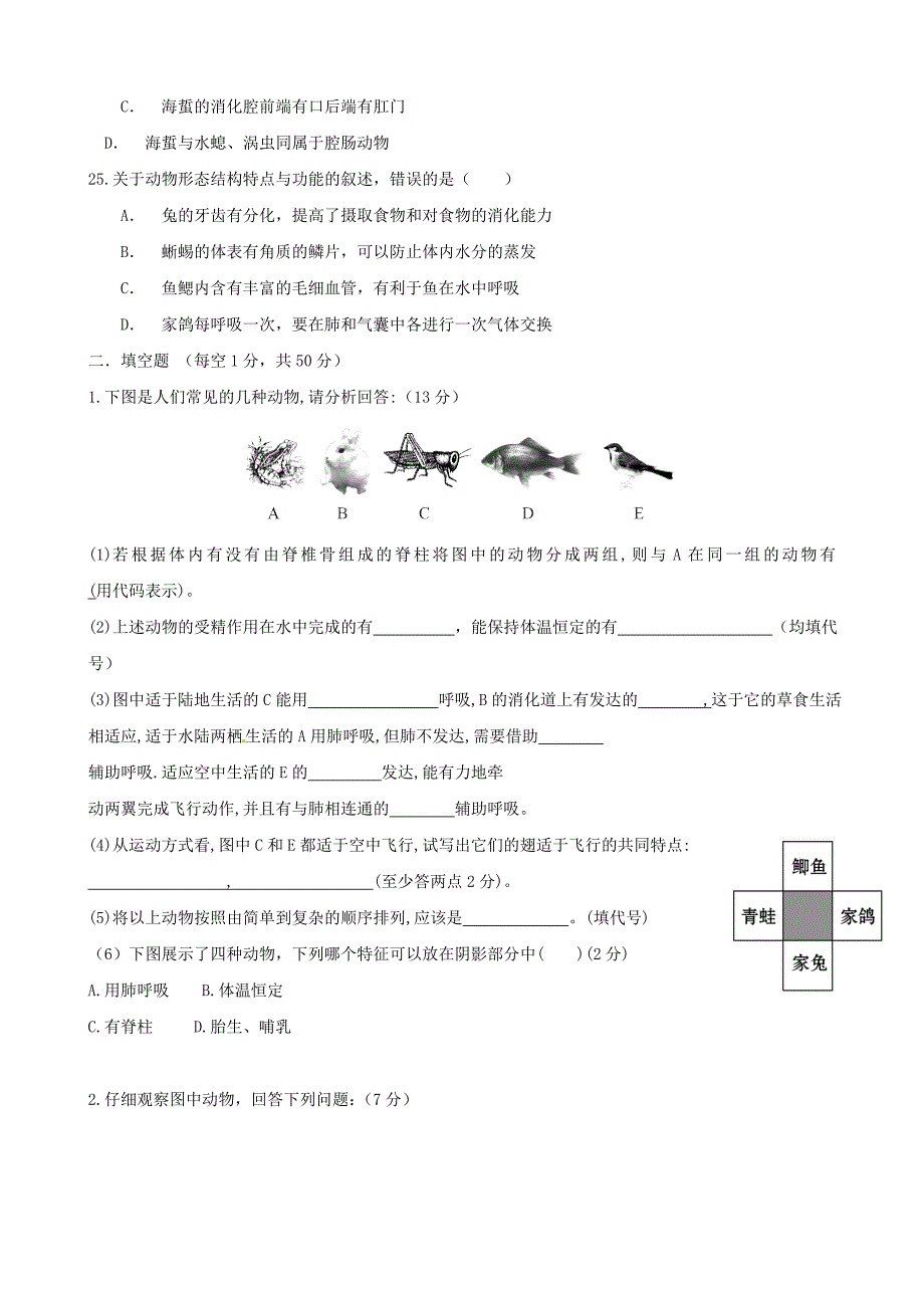 山东省聊城市东昌府区郑家镇中学2015-2016学年八年级生物10月月考试题 新人教版_第4页