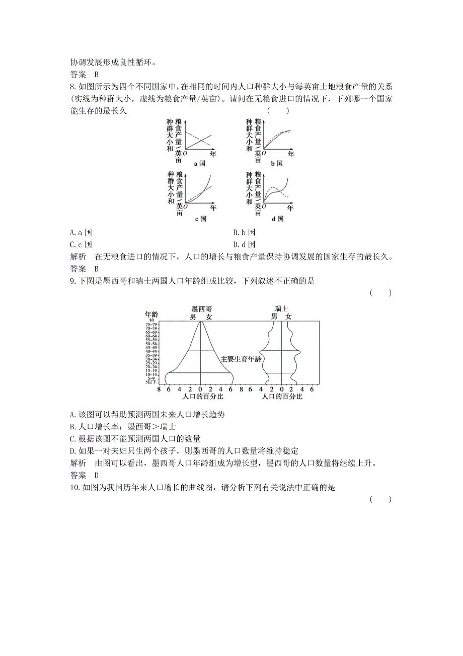 2016-2017学年高中生物第六章生态环境的保护第1节人口增长对生态环境的影响课时作业新人教版必修_第3页