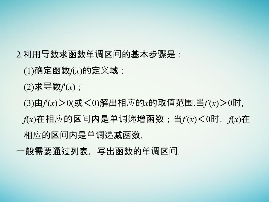 （浙江专用）2018版高考数学一轮复习第三章导数及其应用第2讲导数与函数的单调性课件_第4页