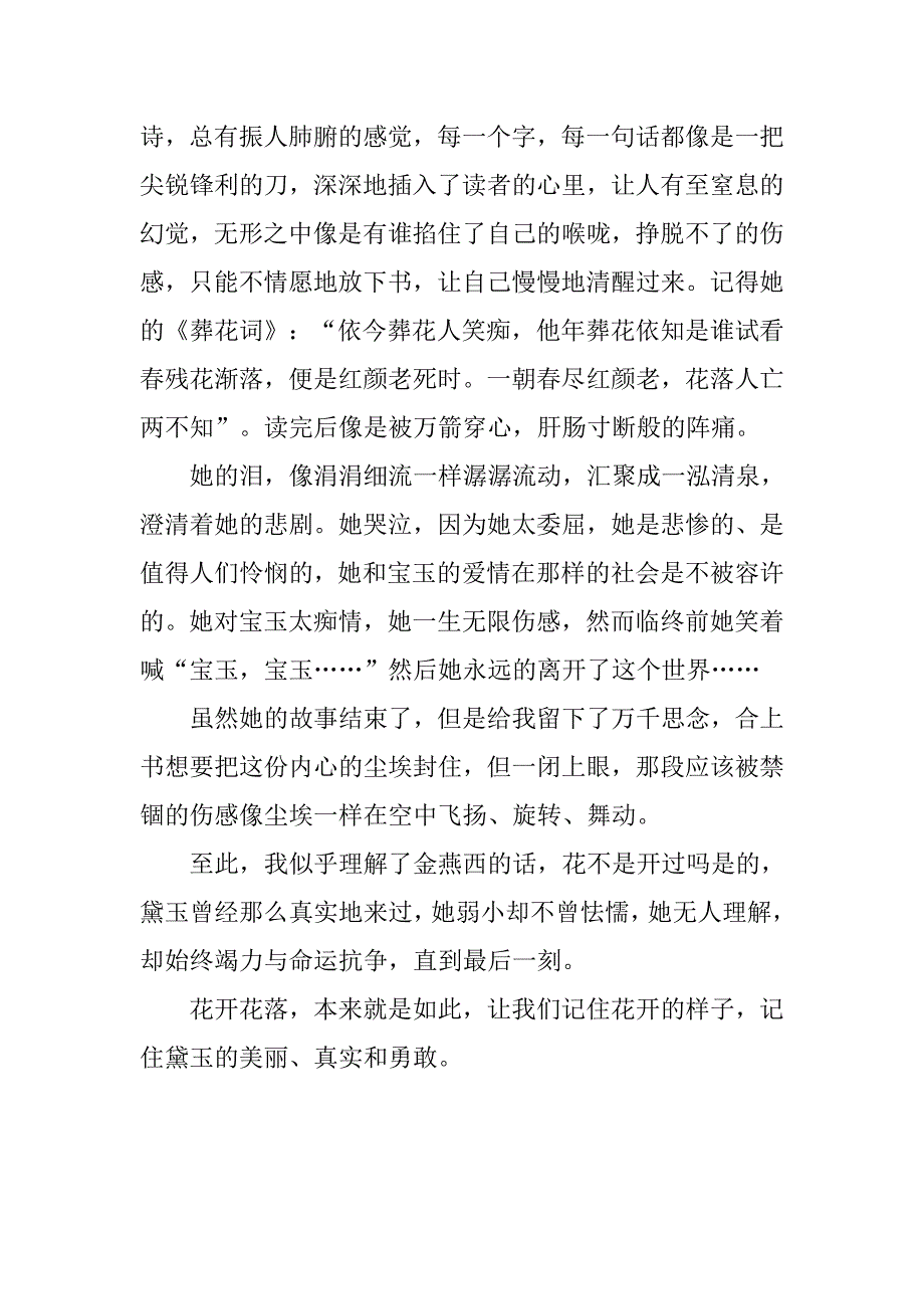 《红楼梦》读后感2500字.doc_第3页