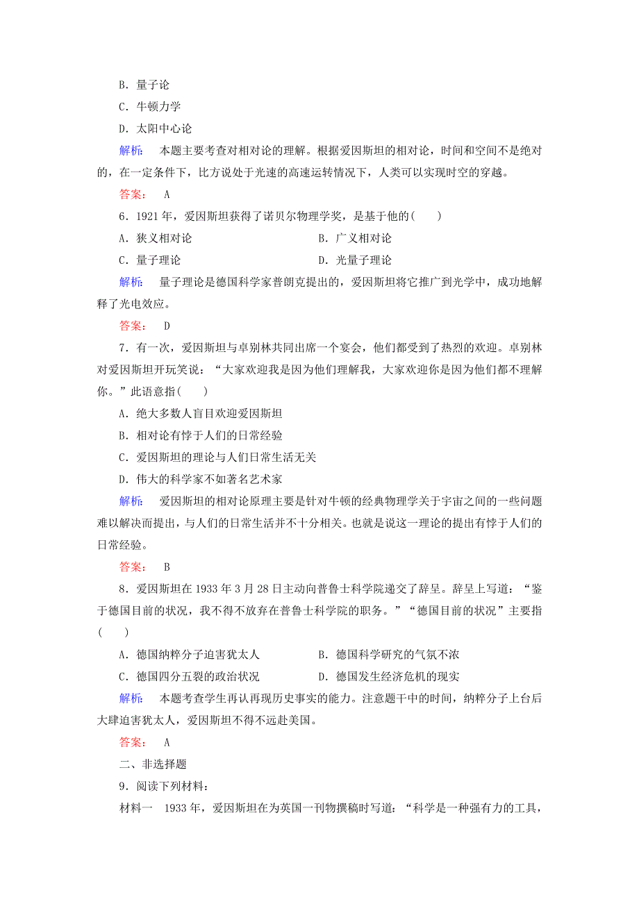 2016-2017学年高中历史专题六杰出的中外科学家2影响世界发展进程的科学巨人课时作业人民版选修_第2页