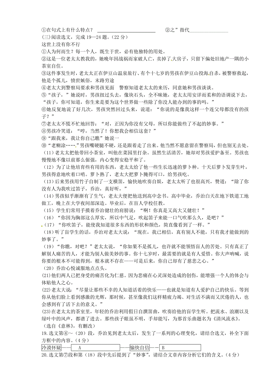 辽宁省葫芦岛市海滨九年一贯制学校2015-2016学年八年级语文上学期期中试题 新人教版_第4页