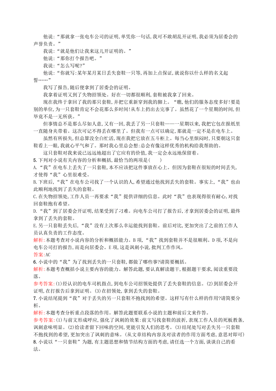 2015-2016学年高中语文 5.2 在桥边同步训练（含解析）新人教版《外国小说欣赏》_第3页