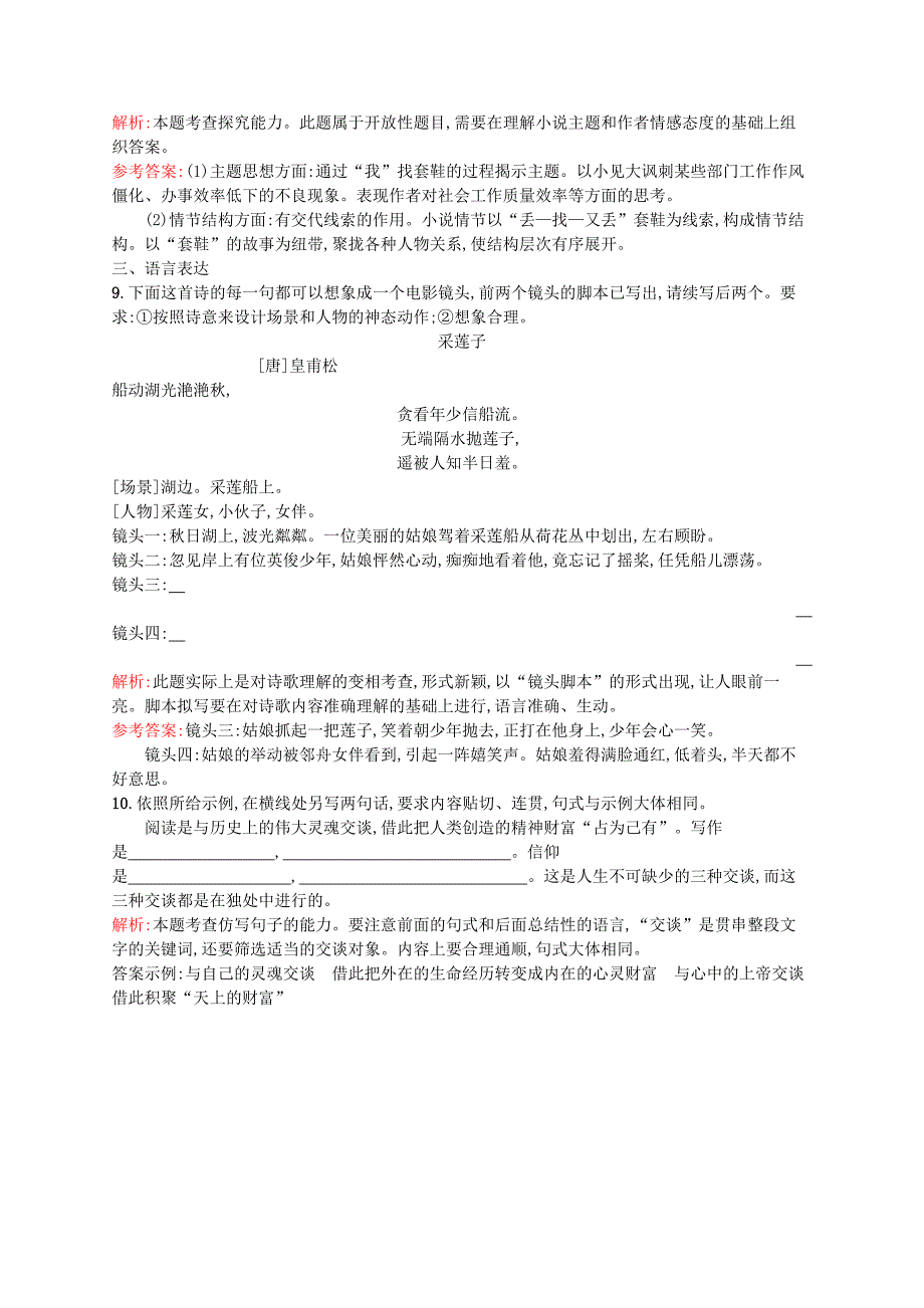 2015-2016学年高中语文 5.2 在桥边同步训练（含解析）新人教版《外国小说欣赏》_第4页