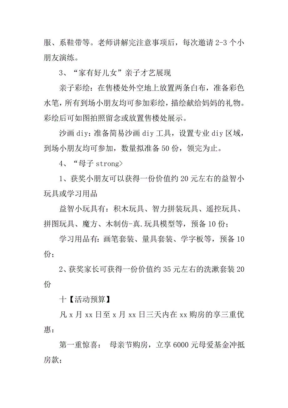 企业母亲节活动策划.doc_第2页