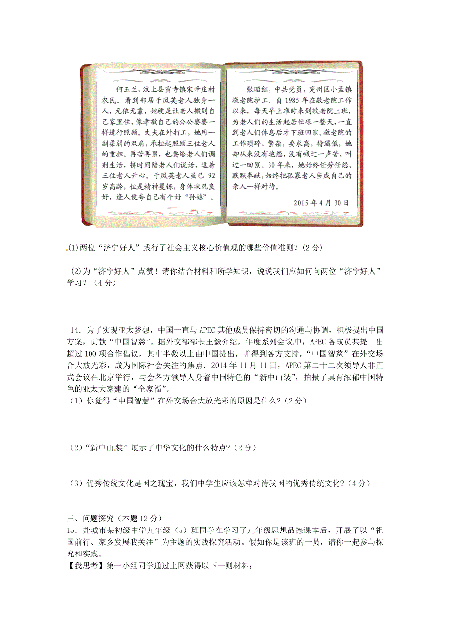 江苏省东台市第六教研片2016届九年级政治10月月考试题_第3页