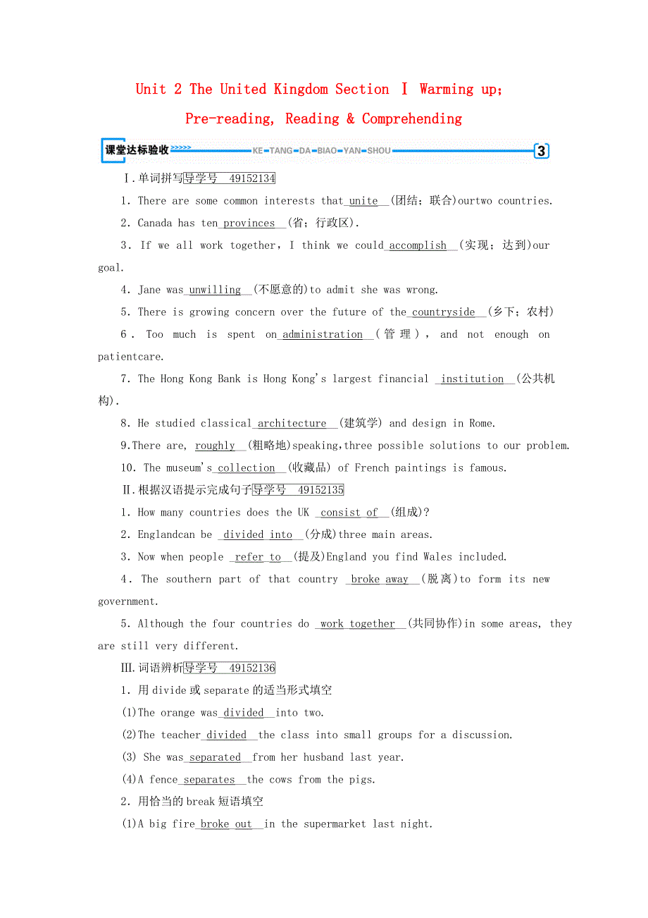 2017-2018学年高中英语 unit 2 the united kingdom section ⅰ warming up；pre-reading, reading & comprehending课堂达标验收 新人教版必修5_第1页