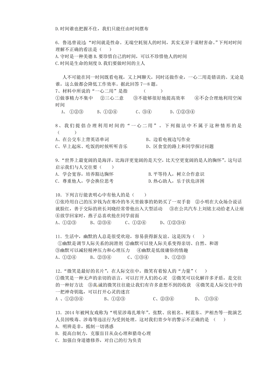 云南省绿春县大水沟中学2015-2016学年七年级政治上学期期中试题 新人教版_第2页