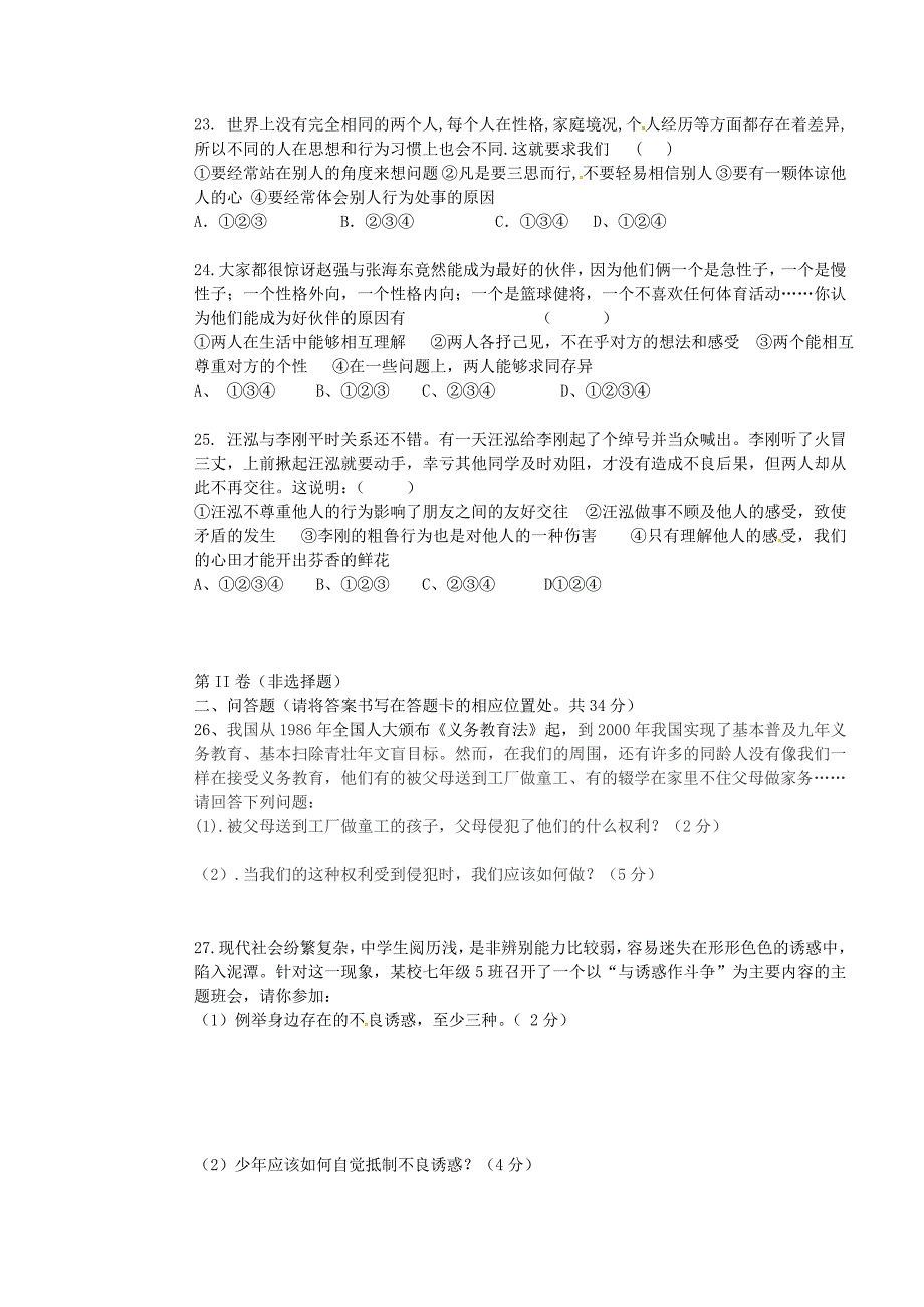 云南省绿春县大水沟中学2015-2016学年七年级政治上学期期中试题 新人教版_第4页