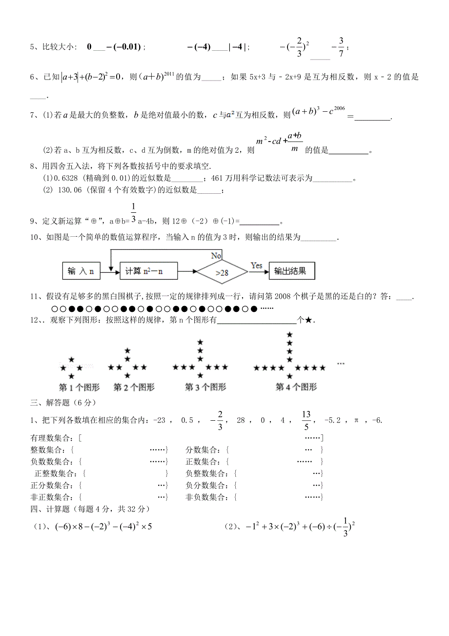 贵州省遵义市湄潭县马山中学七年级数学上学期第一章单元综合测试题 新人教版_第2页