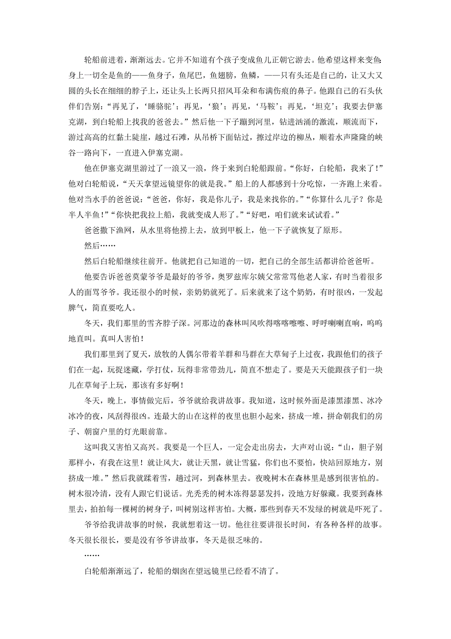 2016-2017学年高考语文二轮复习专题四小说阅读10突破小说形象的三类题学案_第4页