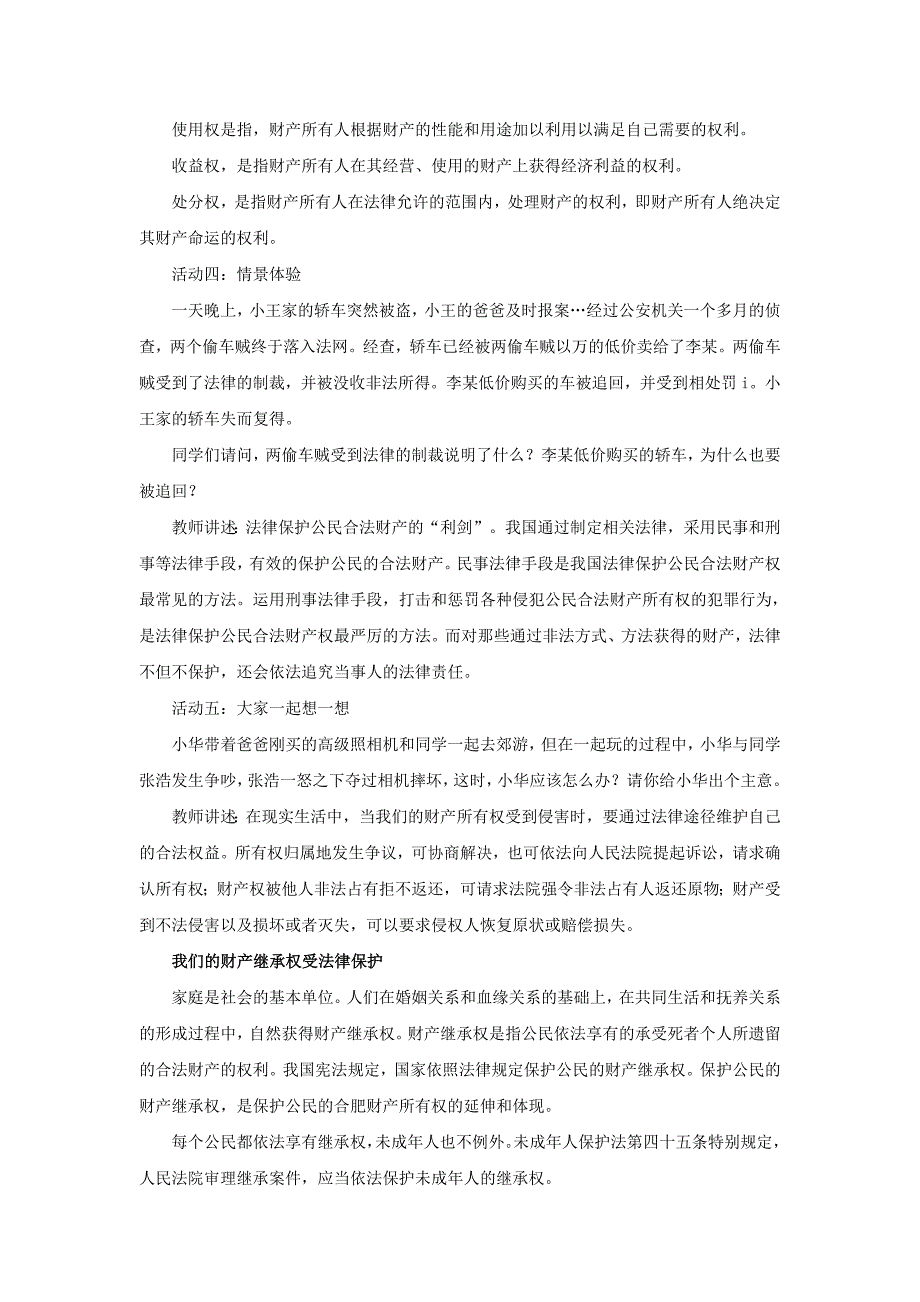 (秋)八年级道德与法治上册第五单元拥有合法财产保护消费权益第9课我们依法享有财产权第1框财产属于谁财产留给谁教学设计鲁人版六三制_第3页