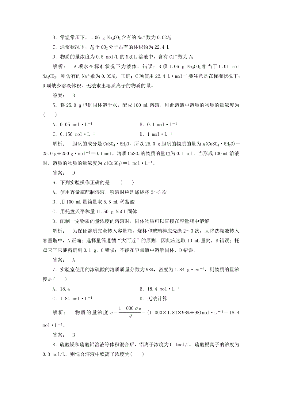 2016-2017学年高中化学1.2.3物质的量在化学实验中的应用课时作业新人教版必修_第2页