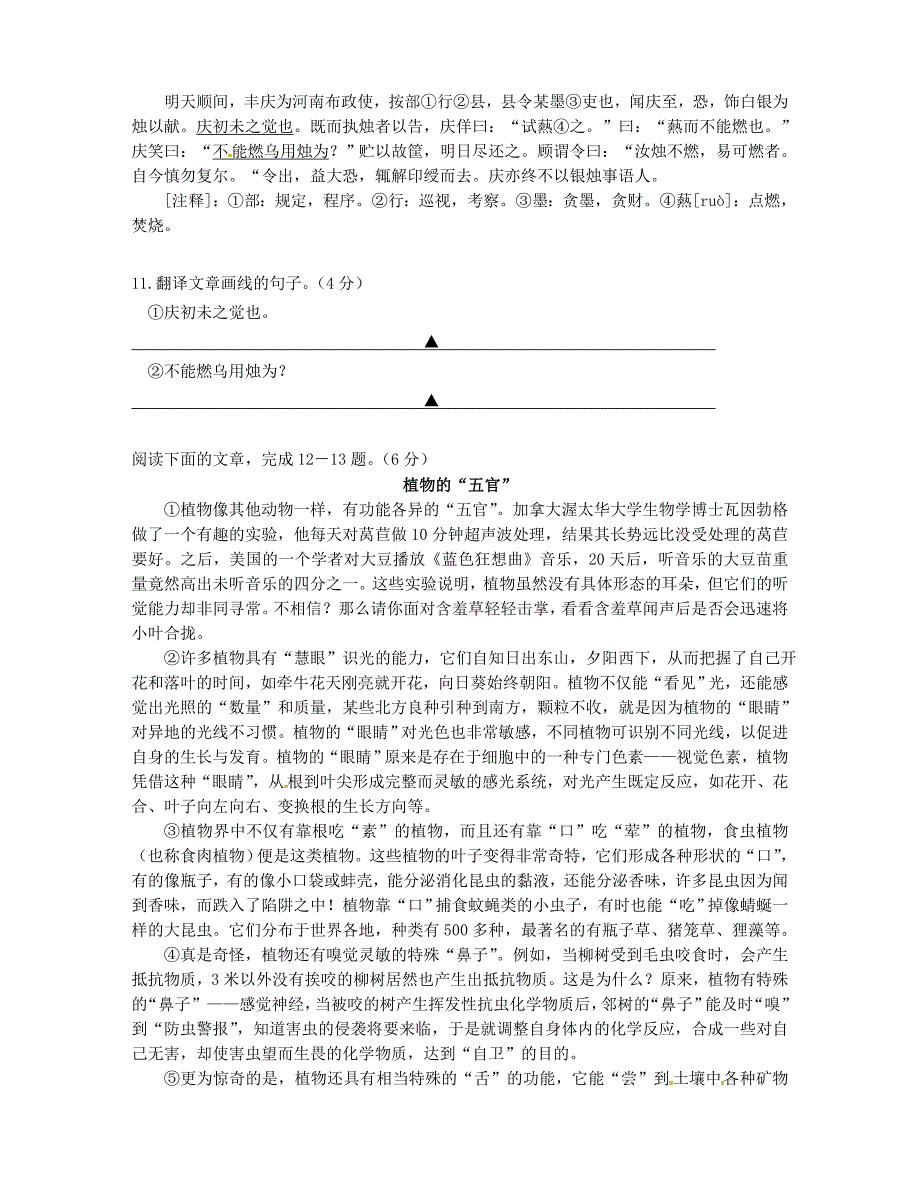 江苏省苏州市景范中学2015-2016学年八年级语文上学期期中试题 新人教版_第3页