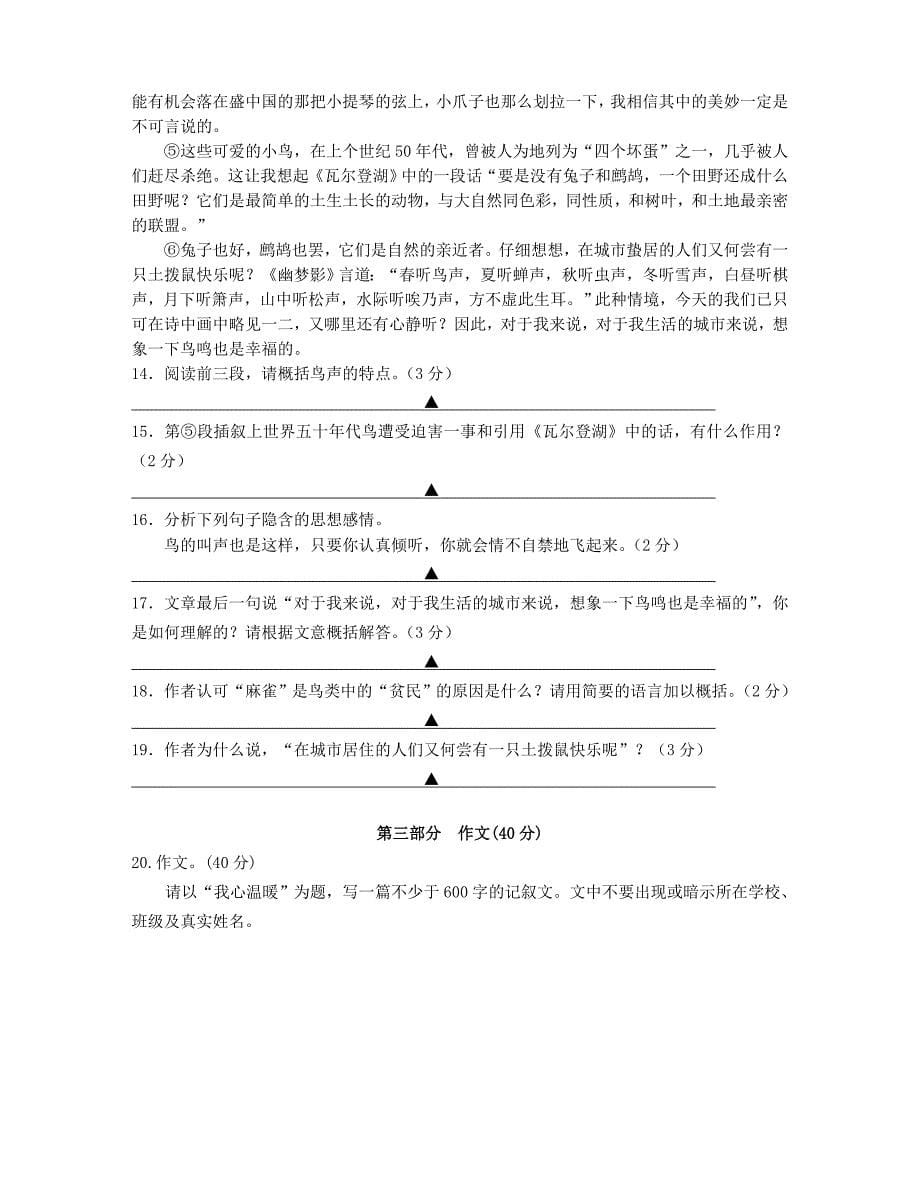 江苏省苏州市景范中学2015-2016学年八年级语文上学期期中试题 新人教版_第5页