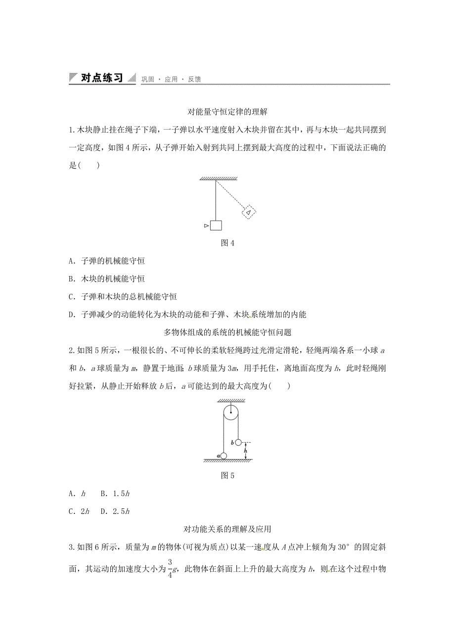 2015-2016学年高中物理 第2章 能的转化与守恒 第6讲 习题课 能量守恒定律学案 鲁科版必修2_第5页