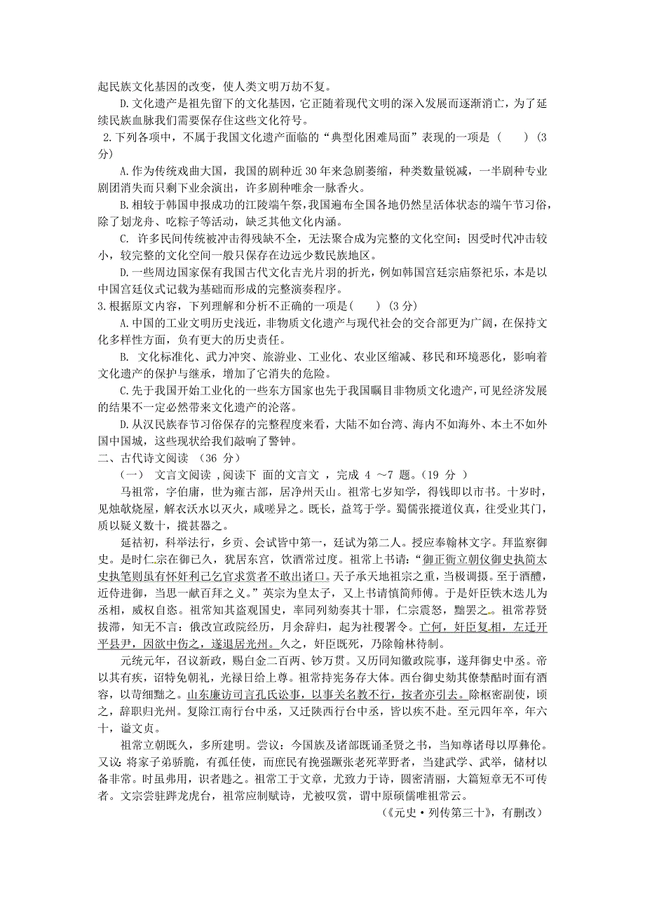 江西省2015-2016学年高二语文上学期12月月考试题_第2页