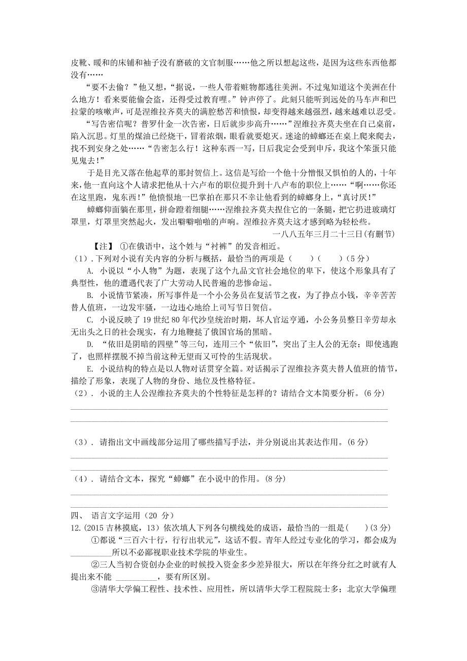 江西省2015-2016学年高二语文上学期12月月考试题_第5页