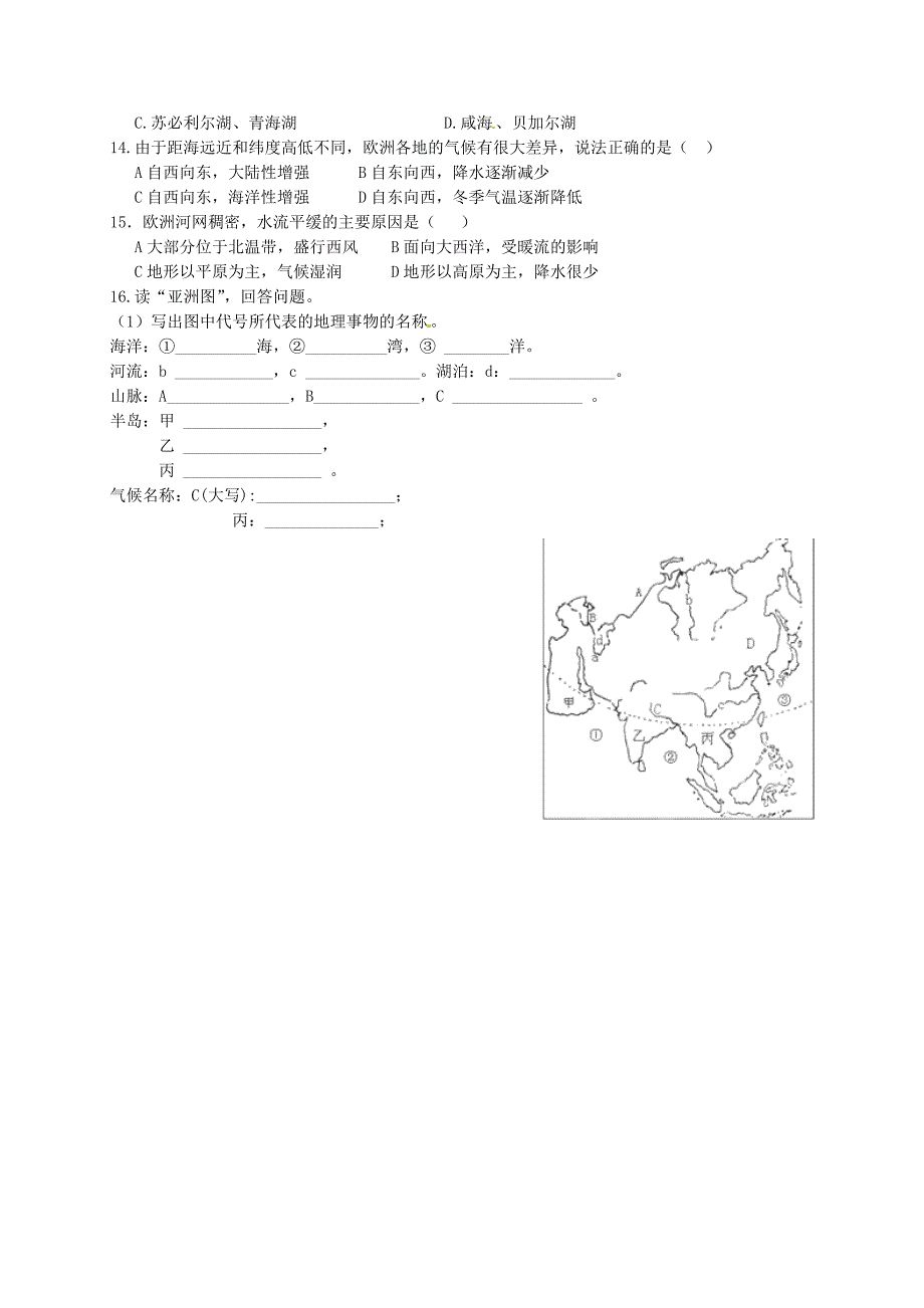 山东省邹平双语学校2014-2015学年七年级地理下学期第一次达清试题（b卷，无答案) 新人教版_第2页