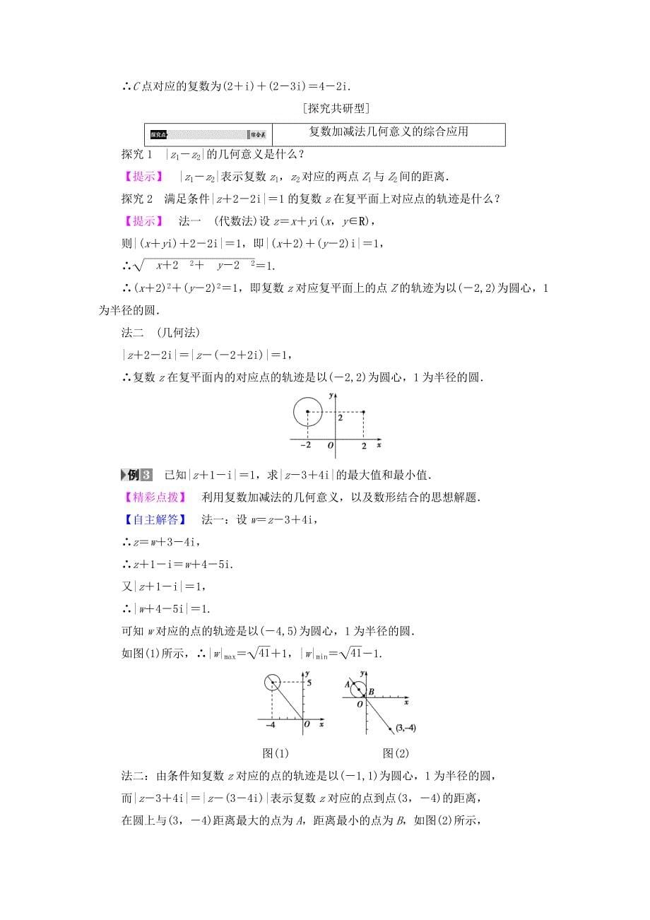 2017-2018版高中数学第三章数系的扩充与复数的引入3.2.1复数代数形式的加减运算及其几何意义学案新人教a版选修1-2_第5页