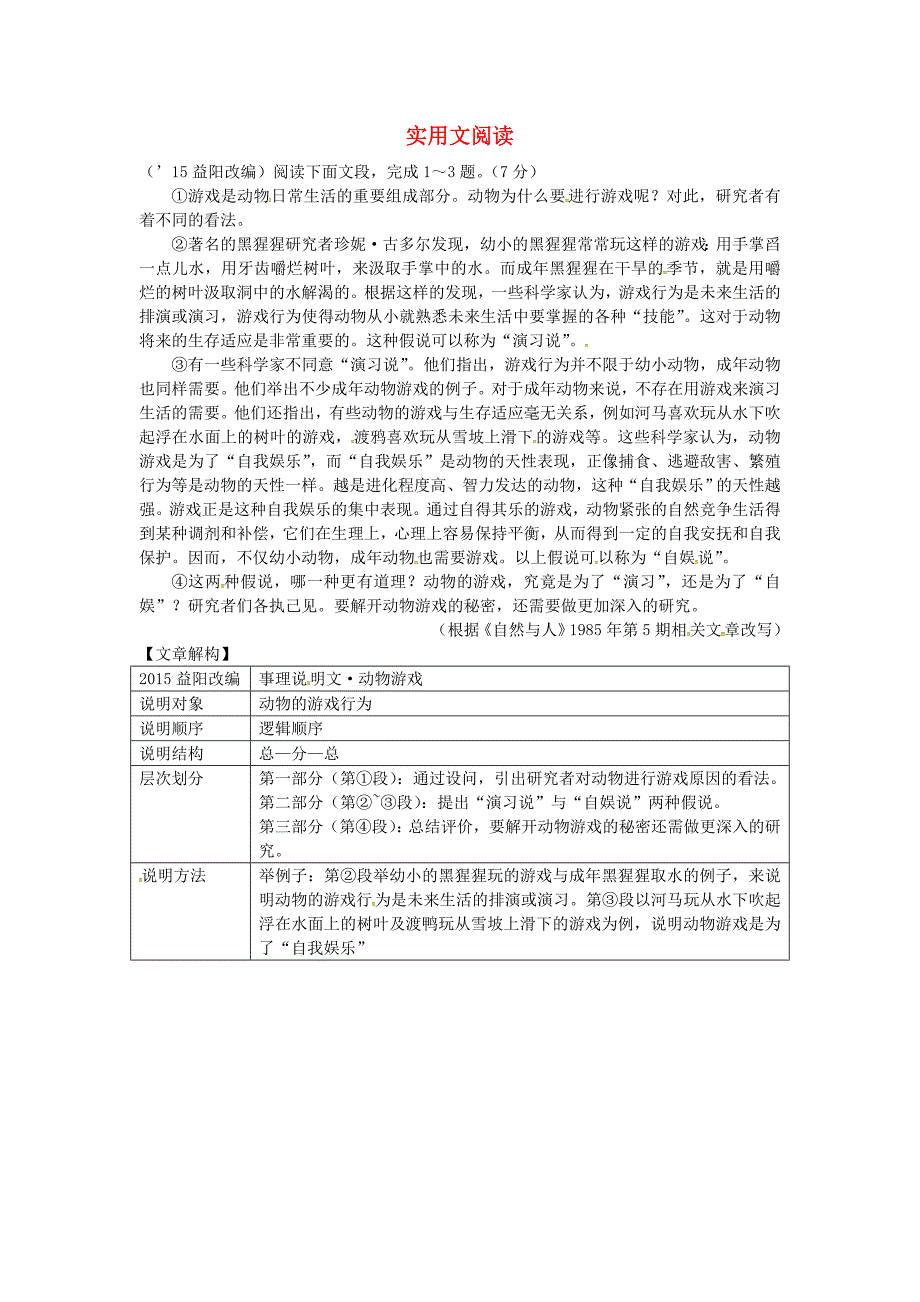 2016中考语文 第三部分 专题一 实用文阅读（第1课时）_第1页