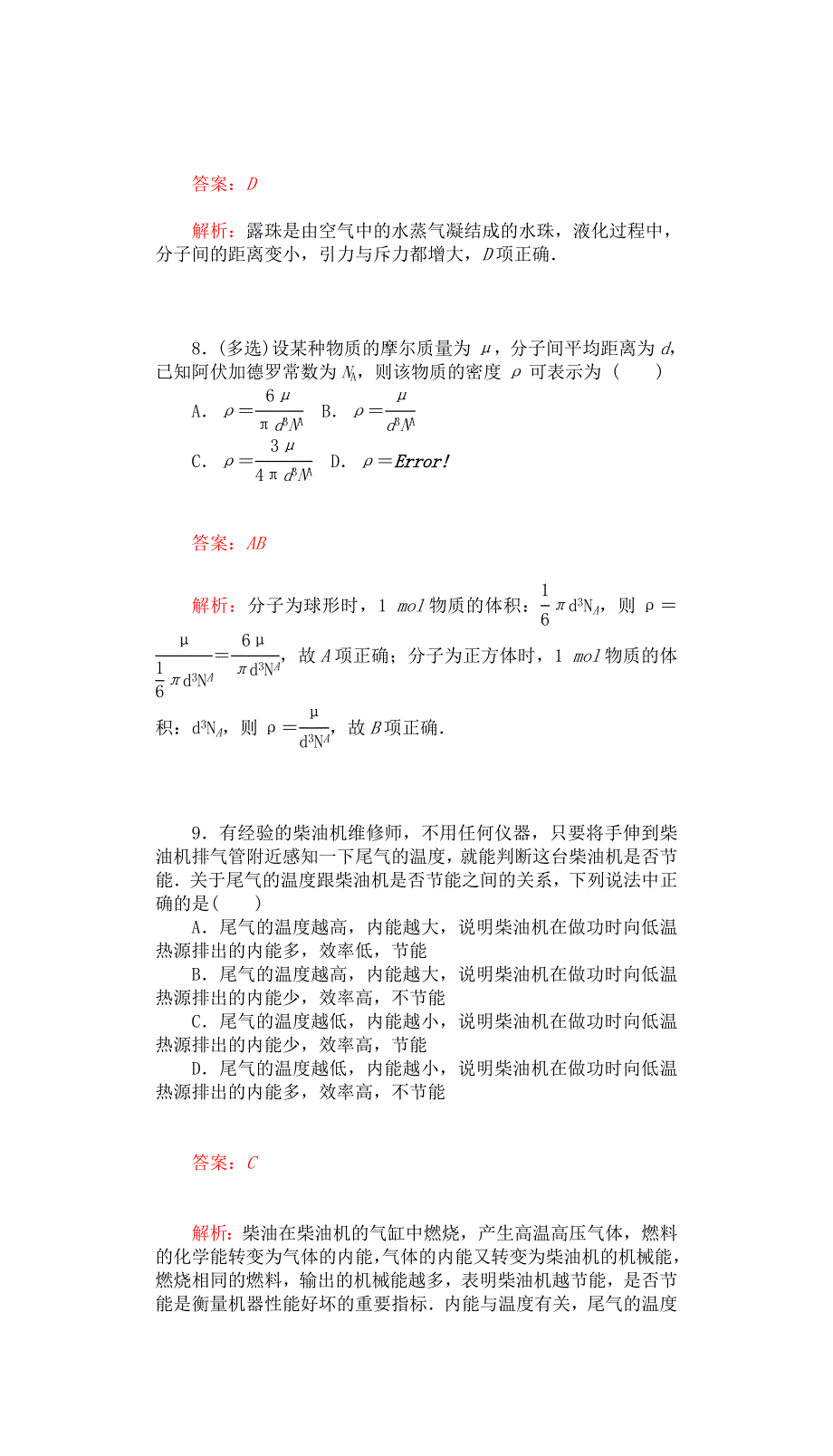 2017届高三物理一轮复习第十一章热学章末检测提升_第4页