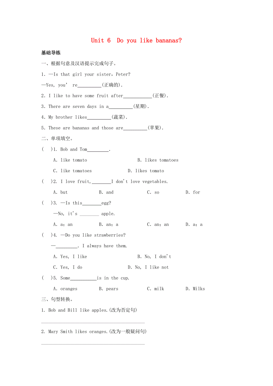 2015-2016学年七年级英语上册 unit 6 do you like bananas练习2 （新版）人教新目标版_第1页