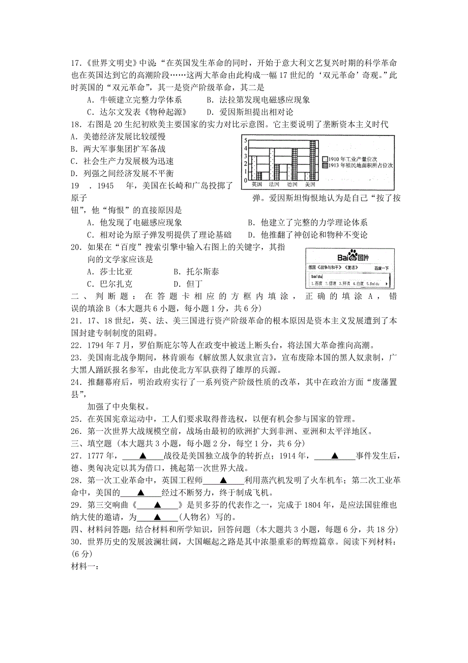 江苏省苏州市高新区2015-2016学年九年级历史上学期期中试题 新人教版_第3页