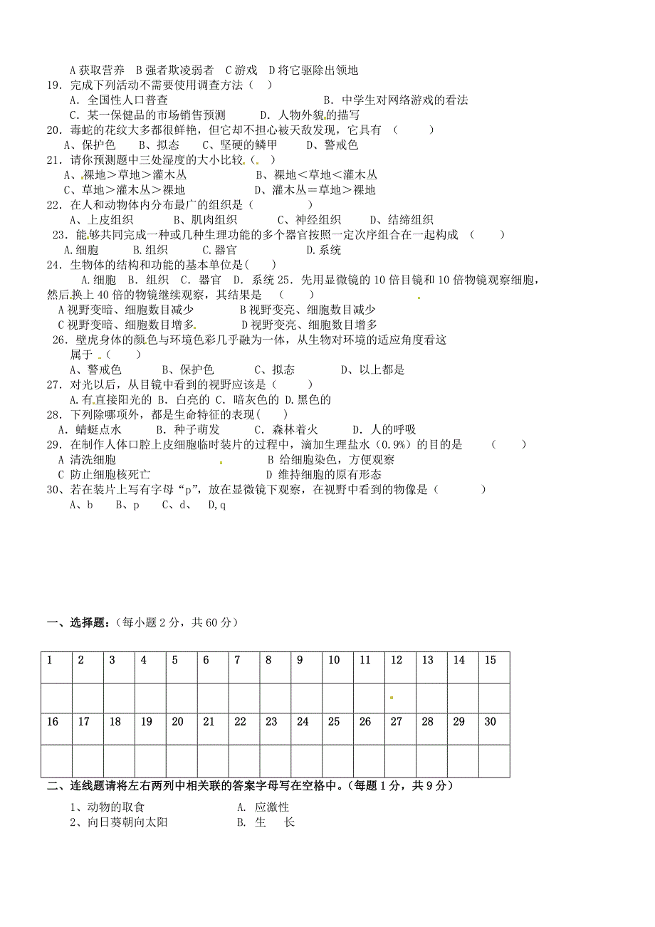 七年级生物上学期期中习题（1)(新版)新人教版_第2页