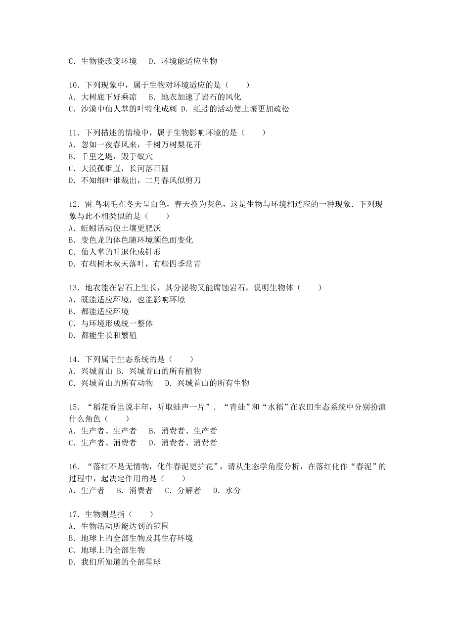 辽宁省葫芦岛市海滨九年一贯制中学2015-2016学年七年级生物上学期第一次质检试卷（含解析) 新人教版_第2页