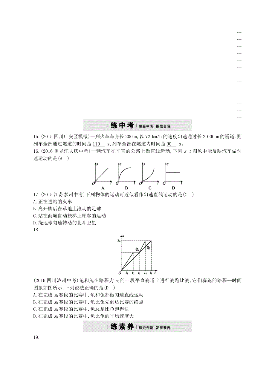 2017-2018学年八年级物理上册1.3运动的快慢练习新版新人教版_第3页