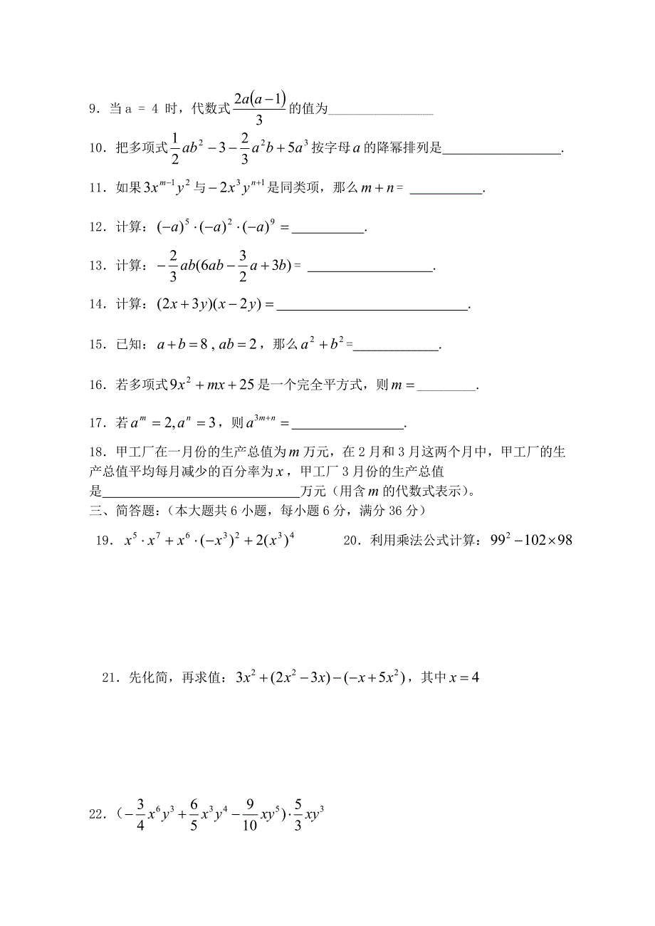 上海市闵行区2015-2016学年七年级数学上学期期中试题 沪科版五四学制_第2页