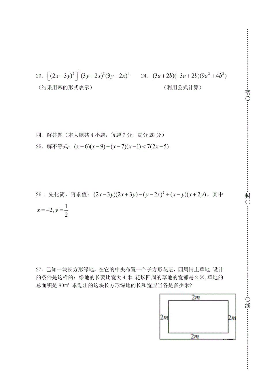 上海市闵行区2015-2016学年七年级数学上学期期中试题 沪科版五四学制_第3页