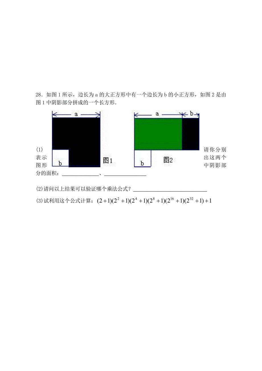 上海市闵行区2015-2016学年七年级数学上学期期中试题 沪科版五四学制_第4页